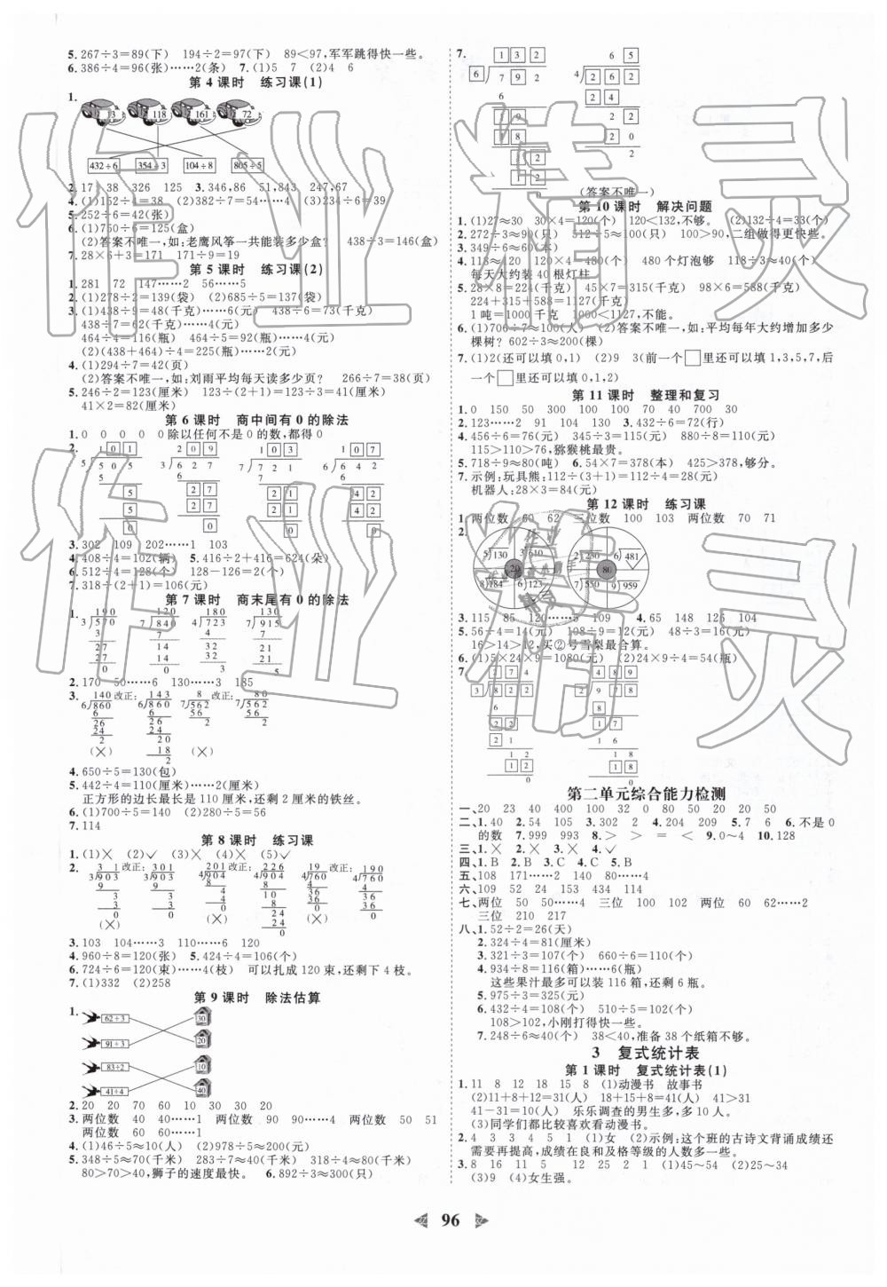 2019年阳光同学课时优化作业三年级数学下册人教版浙江专版 第2页