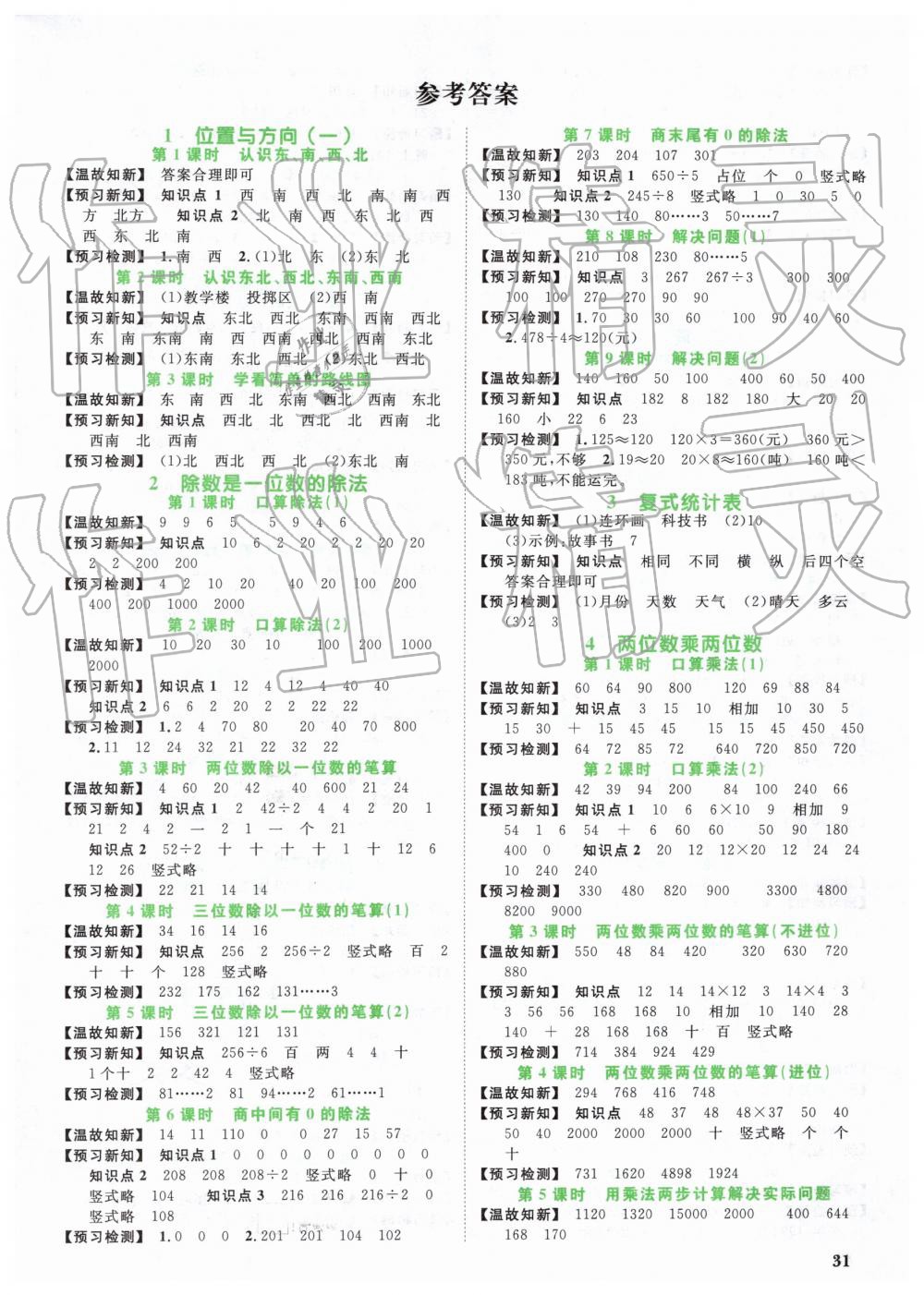 2019年阳光同学课时优化作业三年级数学下册人教版浙江专版 第9页