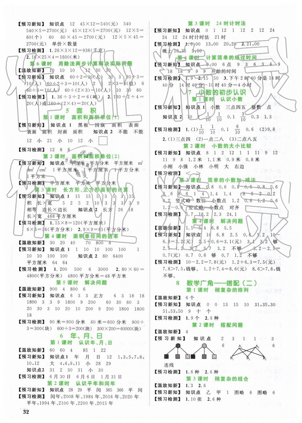 2019年阳光同学课时优化作业三年级数学下册人教版浙江专版 第10页