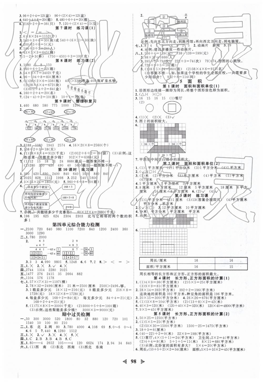 2019年阳光同学课时优化作业三年级数学下册人教版浙江专版 第4页