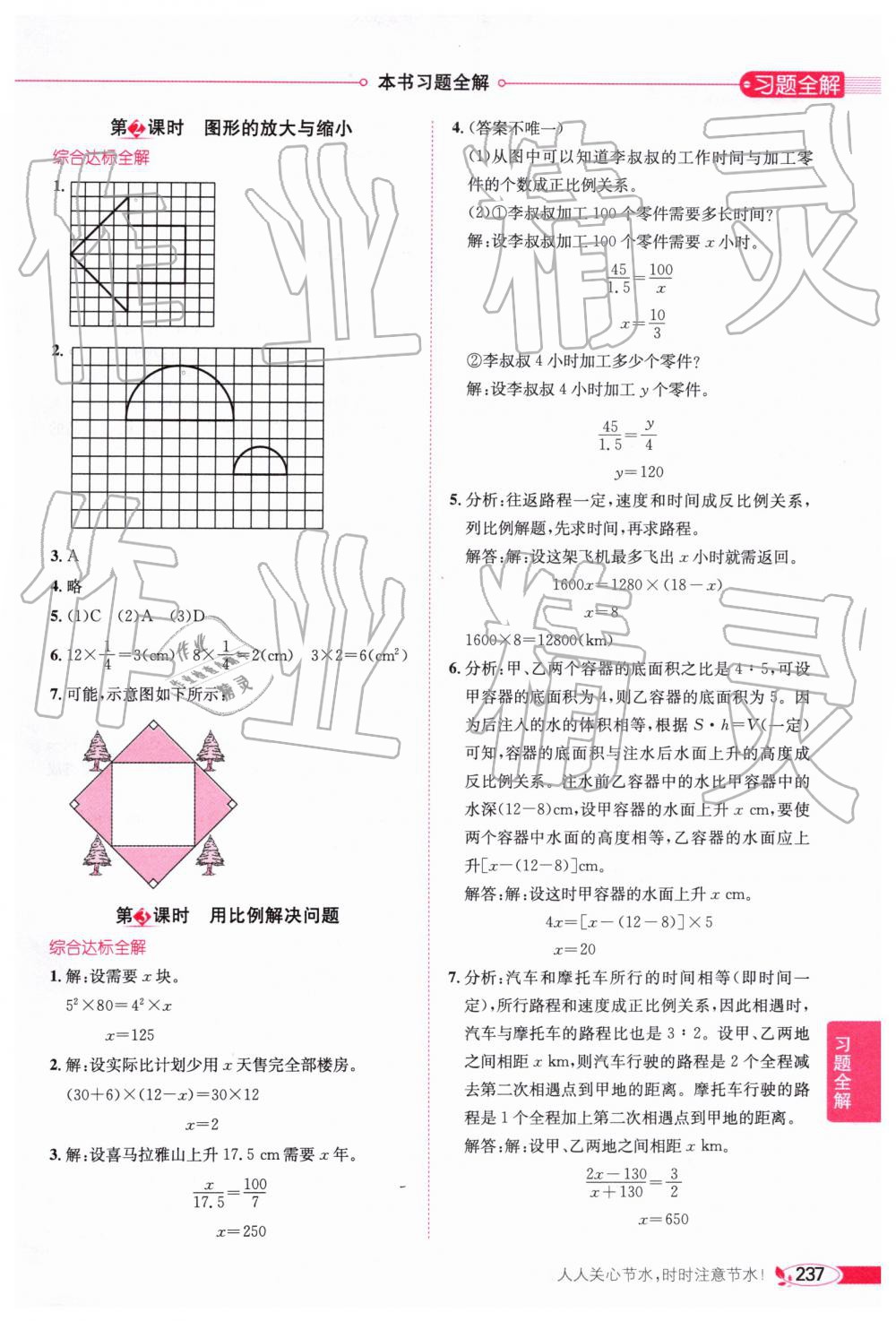 2019年小學(xué)教材全解六年級(jí)數(shù)學(xué)下冊(cè)人教版廣東專版 參考答案第7頁(yè)