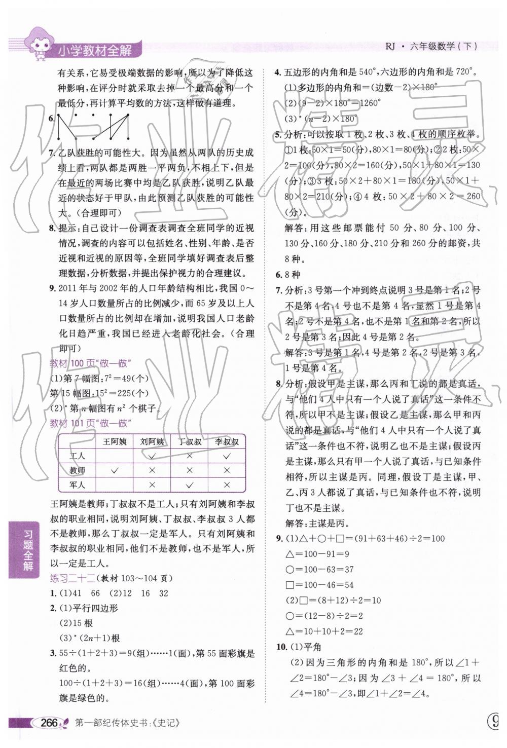 2019年小學(xué)教材全解六年級(jí)數(shù)學(xué)下冊(cè)人教版廣東專版 參考答案第36頁