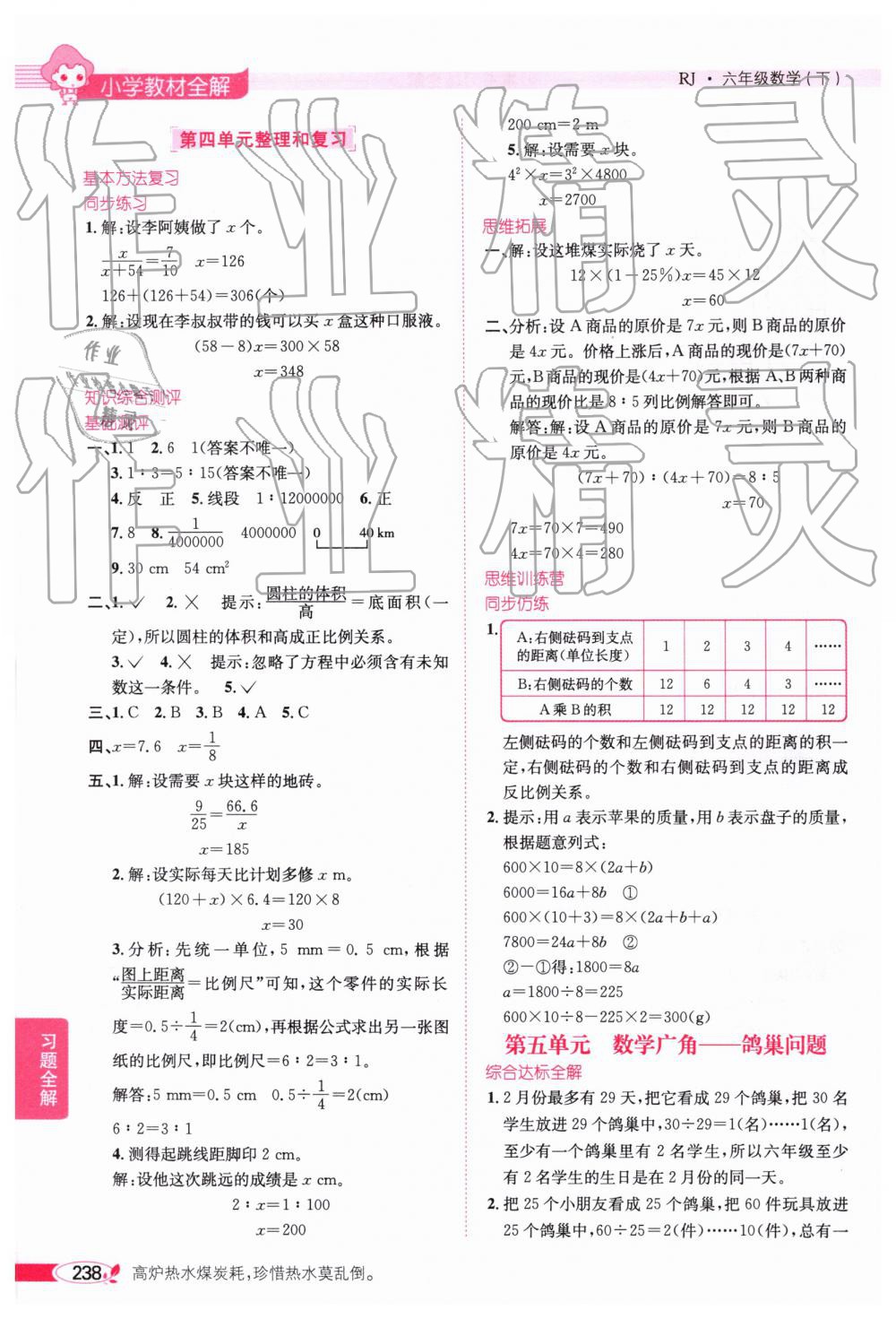 2019年小學(xué)教材全解六年級(jí)數(shù)學(xué)下冊(cè)人教版廣東專版 參考答案第8頁