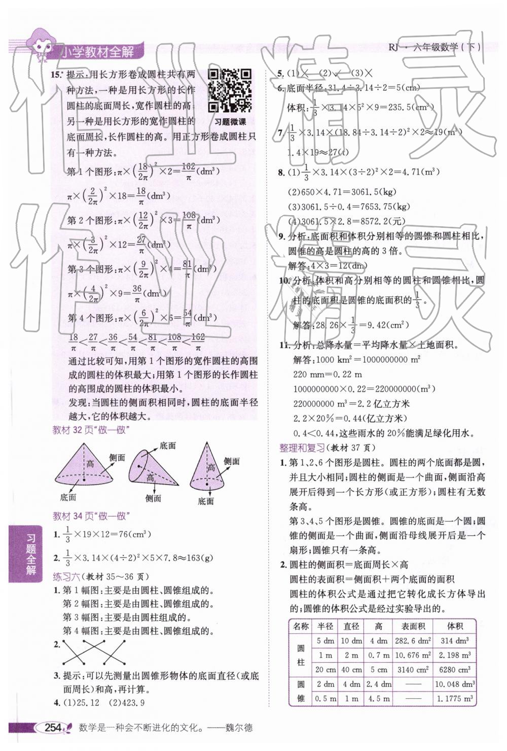 2019年小學教材全解六年級數(shù)學下冊人教版廣東專版 參考答案第24頁