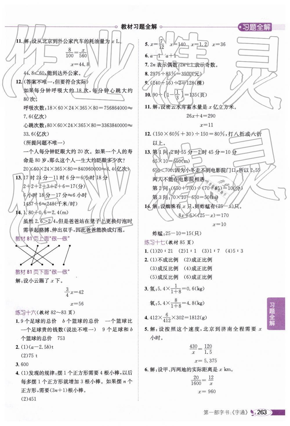 2019年小學(xué)教材全解六年級數(shù)學(xué)下冊人教版廣東專版 參考答案第33頁