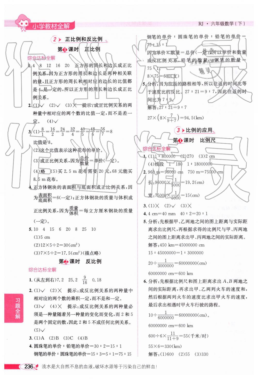 2019年小學教材全解六年級數(shù)學下冊人教版廣東專版 參考答案第6頁