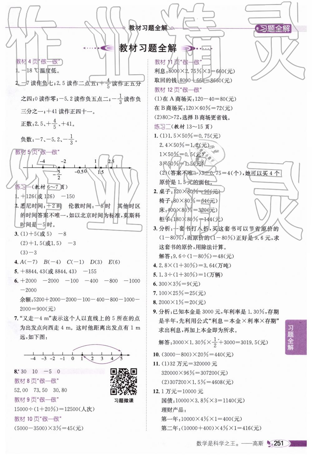 2019年小學教材全解六年級數(shù)學下冊人教版廣東專版 參考答案第21頁