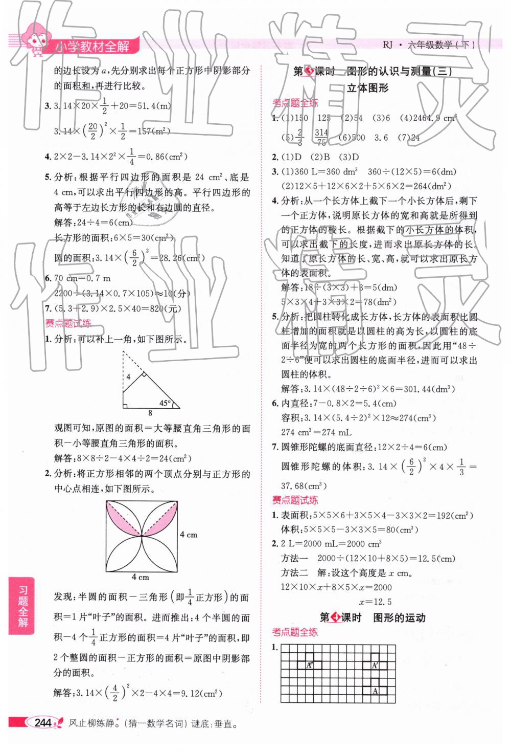 2019年小學教材全解六年級數(shù)學下冊人教版廣東專版 參考答案第14頁