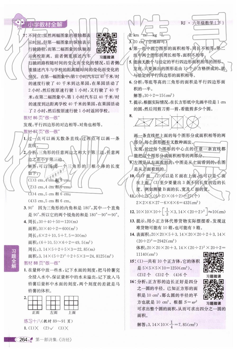 2019年小學(xué)教材全解六年級(jí)數(shù)學(xué)下冊(cè)人教版廣東專版 參考答案第34頁