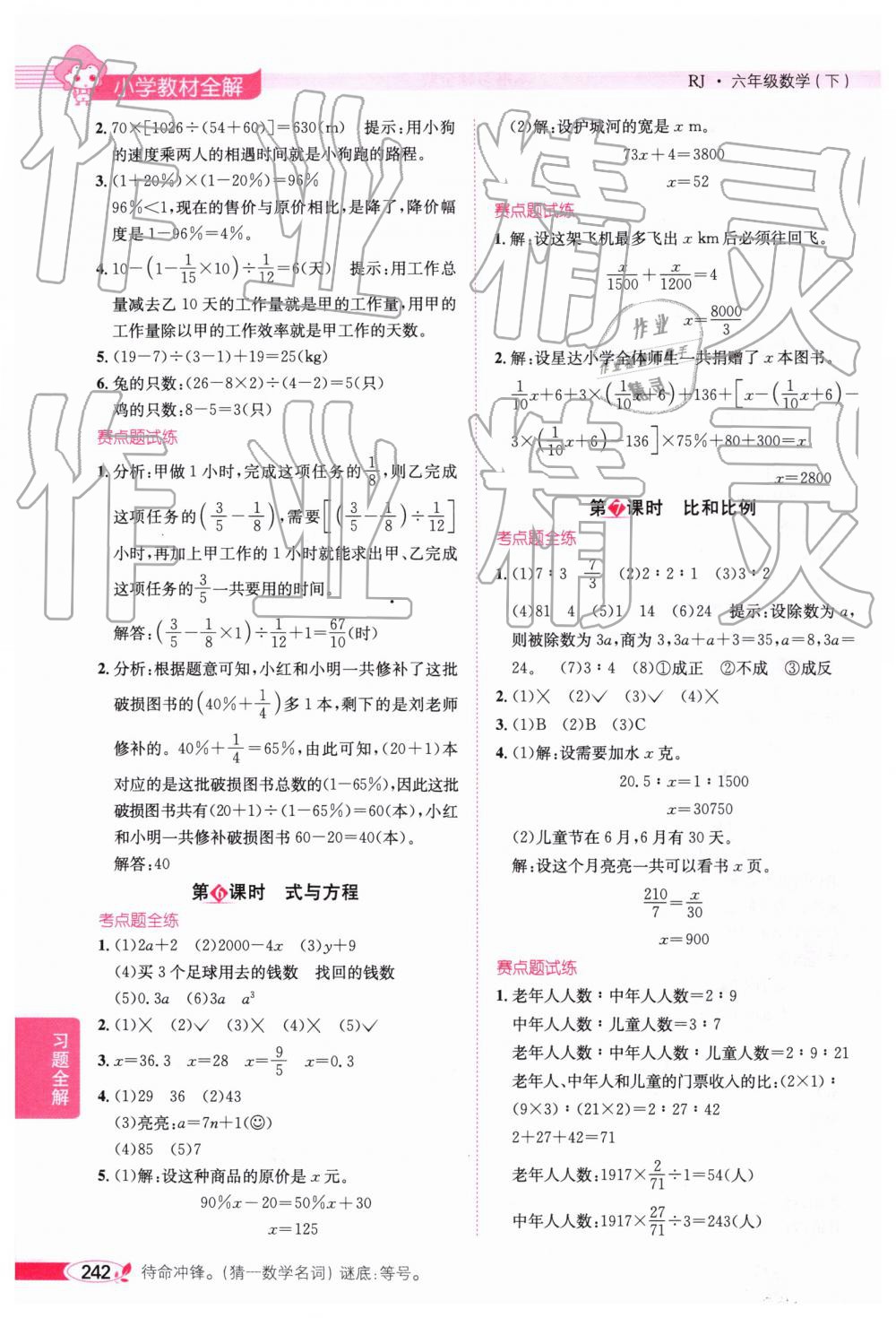 2019年小學(xué)教材全解六年級(jí)數(shù)學(xué)下冊(cè)人教版廣東專版 參考答案第12頁(yè)