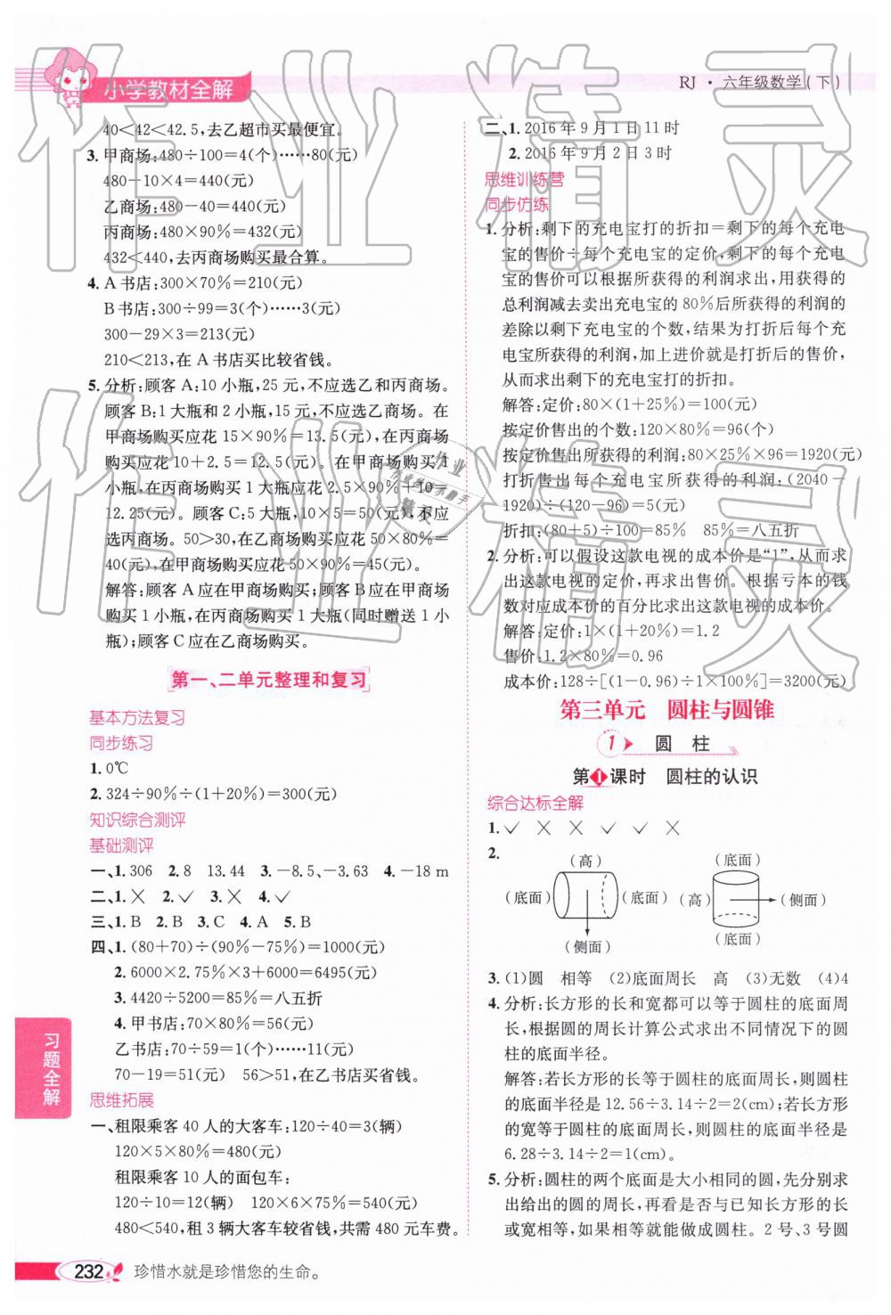 2019年小學(xué)教材全解六年級數(shù)學(xué)下冊人教版廣東專版 參考答案第2頁