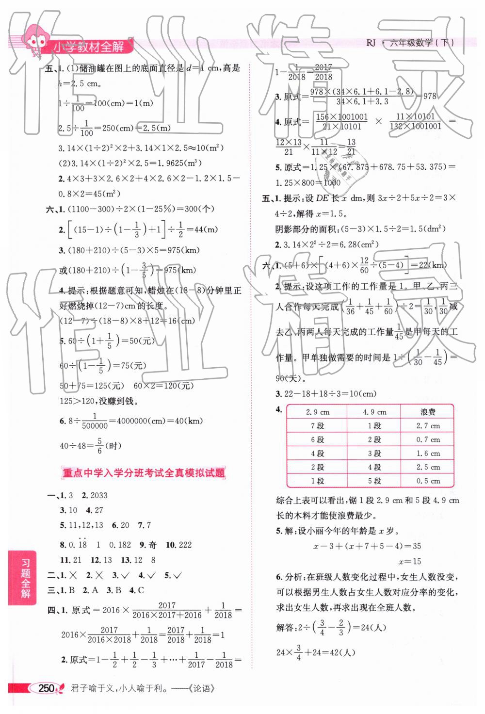 2019年小學(xué)教材全解六年級數(shù)學(xué)下冊人教版廣東專版 參考答案第20頁