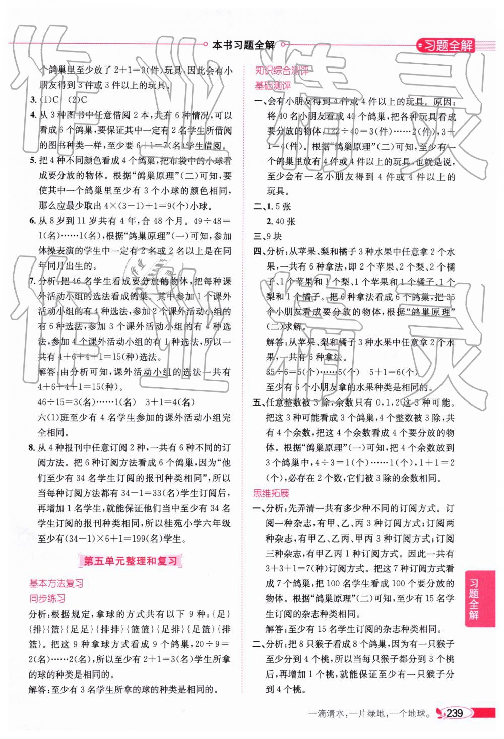 2019年小學(xué)教材全解六年級數(shù)學(xué)下冊人教版廣東專版 參考答案第9頁