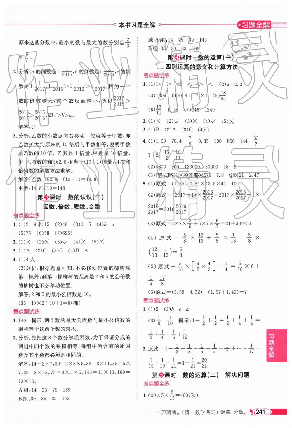 2019年小學(xué)教材全解六年級數(shù)學(xué)下冊人教版廣東專版 參考答案第11頁