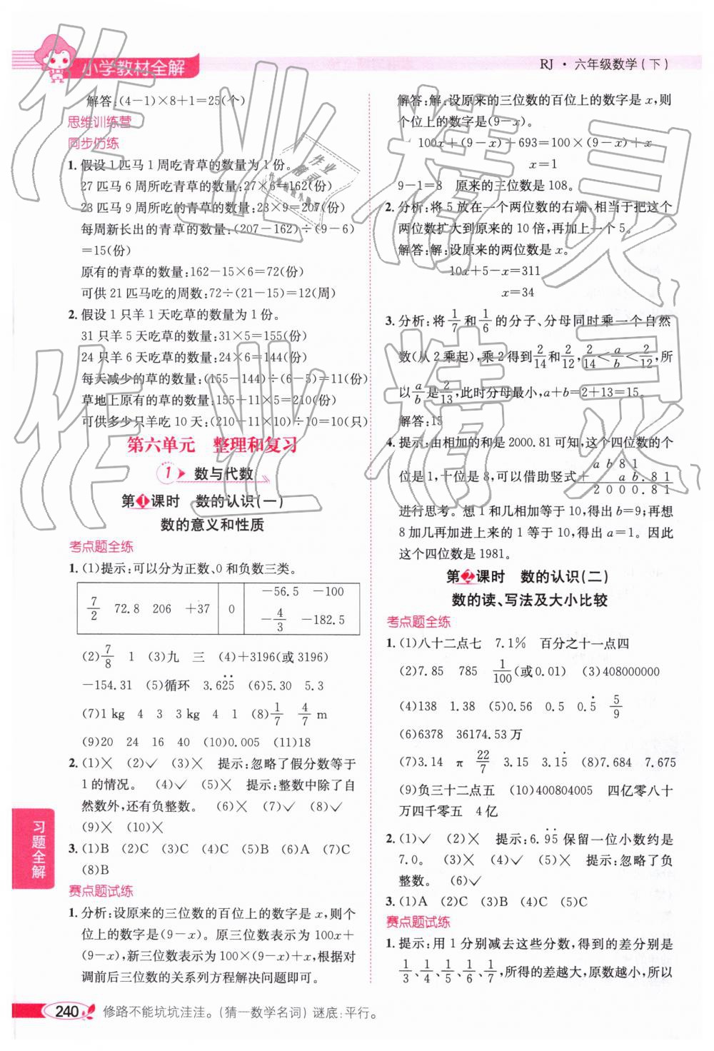 2019年小學(xué)教材全解六年級(jí)數(shù)學(xué)下冊人教版廣東專版 參考答案第10頁