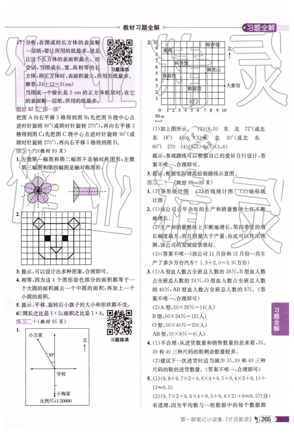 2019年小學(xué)教材全解六年級數(shù)學(xué)下冊人教版廣東專版 參考答案第35頁