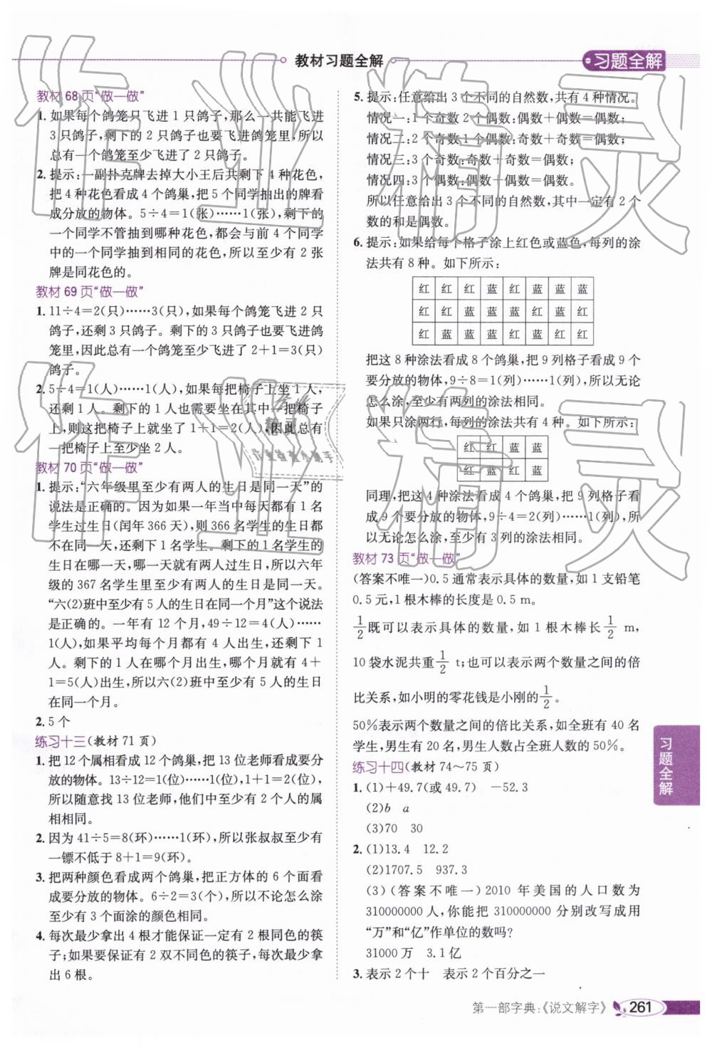 2019年小學教材全解六年級數(shù)學下冊人教版廣東專版 參考答案第31頁