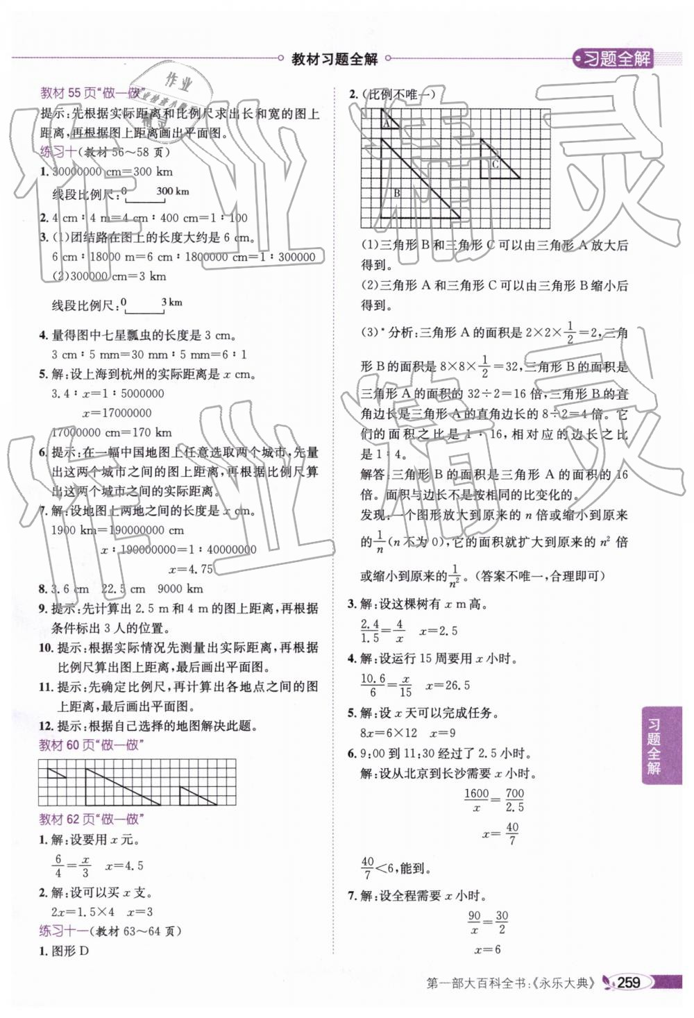 2019年小學(xué)教材全解六年級(jí)數(shù)學(xué)下冊(cè)人教版廣東專版 參考答案第29頁