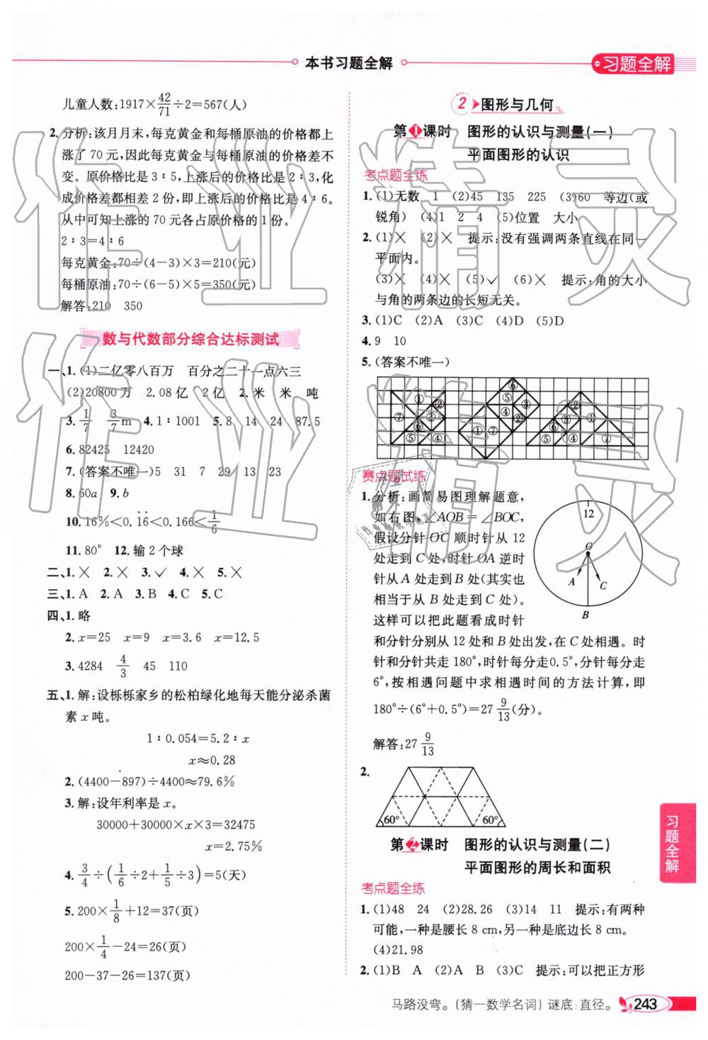 2019年小學(xué)教材全解六年級數(shù)學(xué)下冊人教版廣東專版 參考答案第13頁