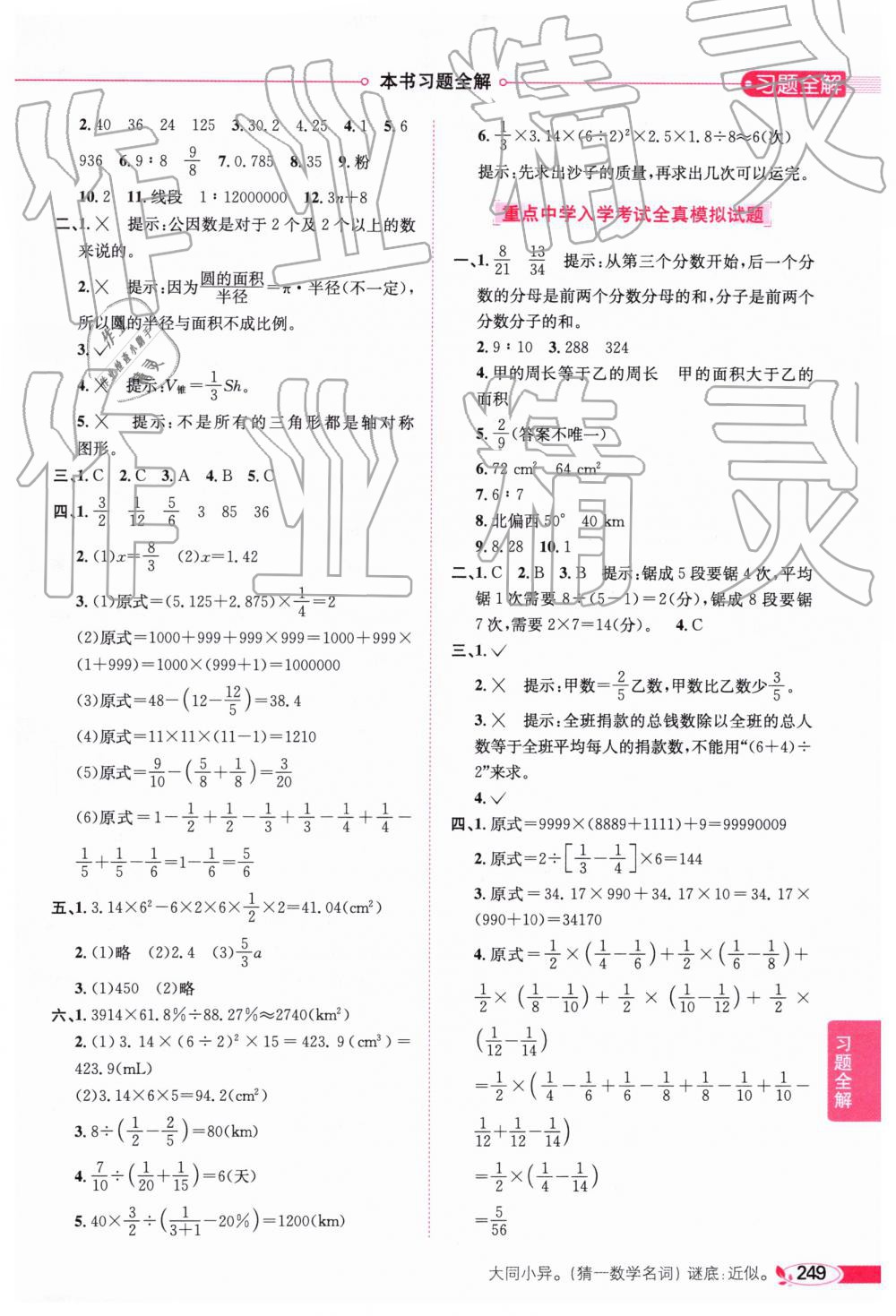 2019年小學(xué)教材全解六年級(jí)數(shù)學(xué)下冊(cè)人教版廣東專版 參考答案第19頁(yè)