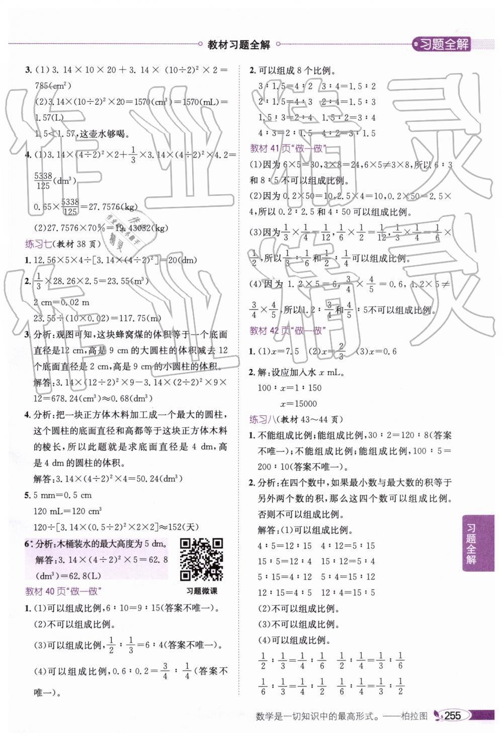 2019年小学教材全解六年级数学下册人教版广东专版 参考答案第25页