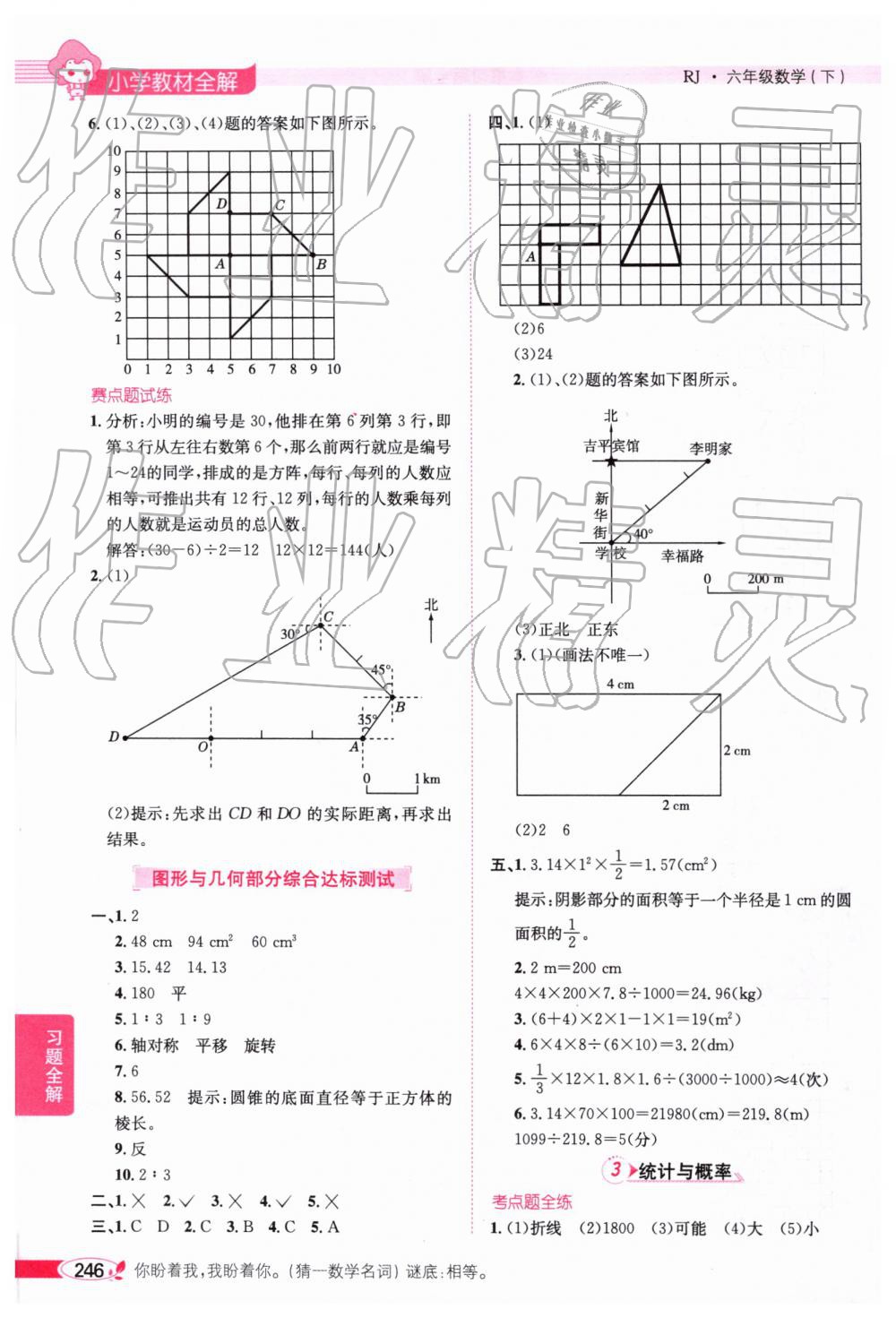 2019年小學(xué)教材全解六年級數(shù)學(xué)下冊人教版廣東專版 參考答案第16頁