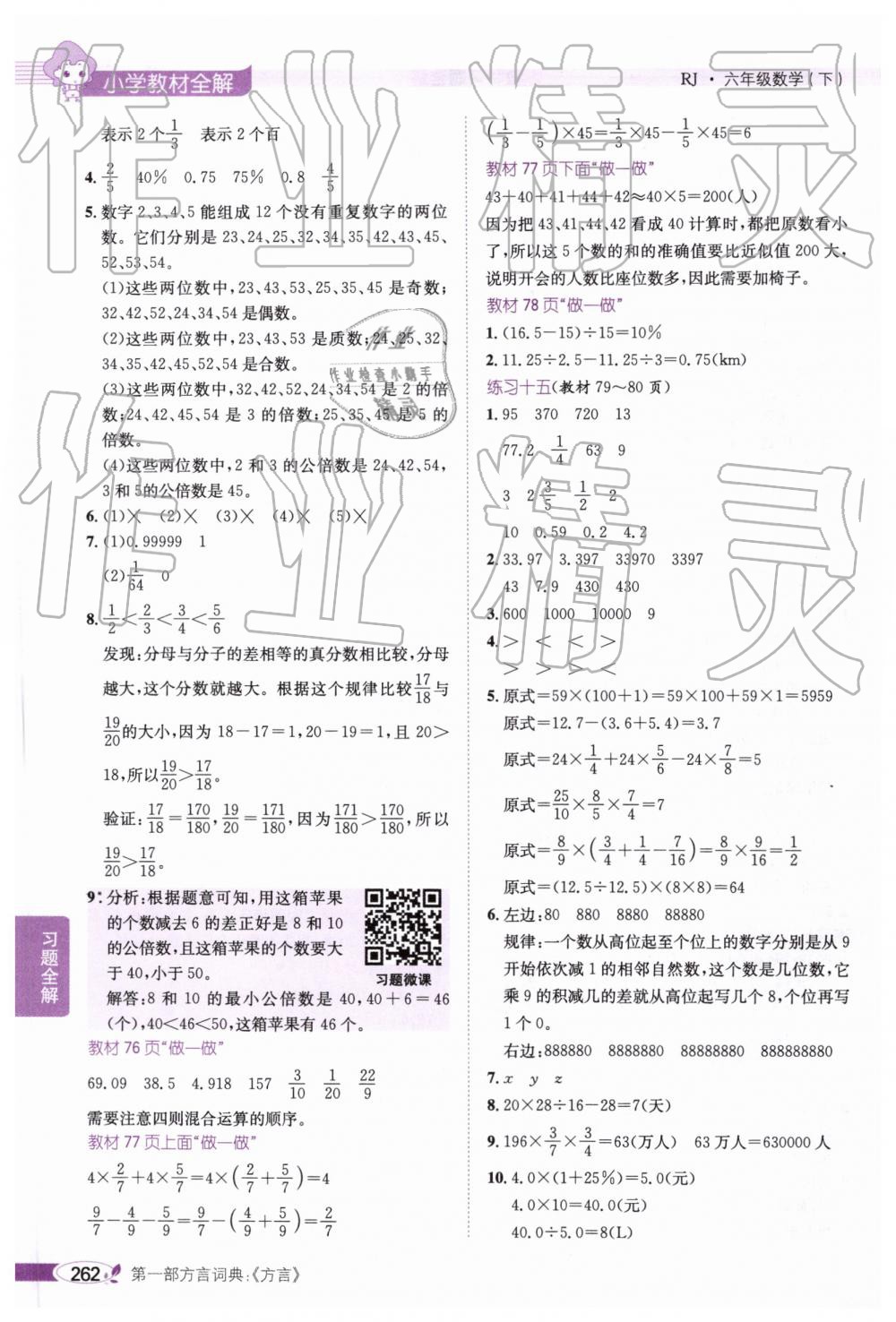 2019年小學(xué)教材全解六年級(jí)數(shù)學(xué)下冊(cè)人教版廣東專版 參考答案第32頁