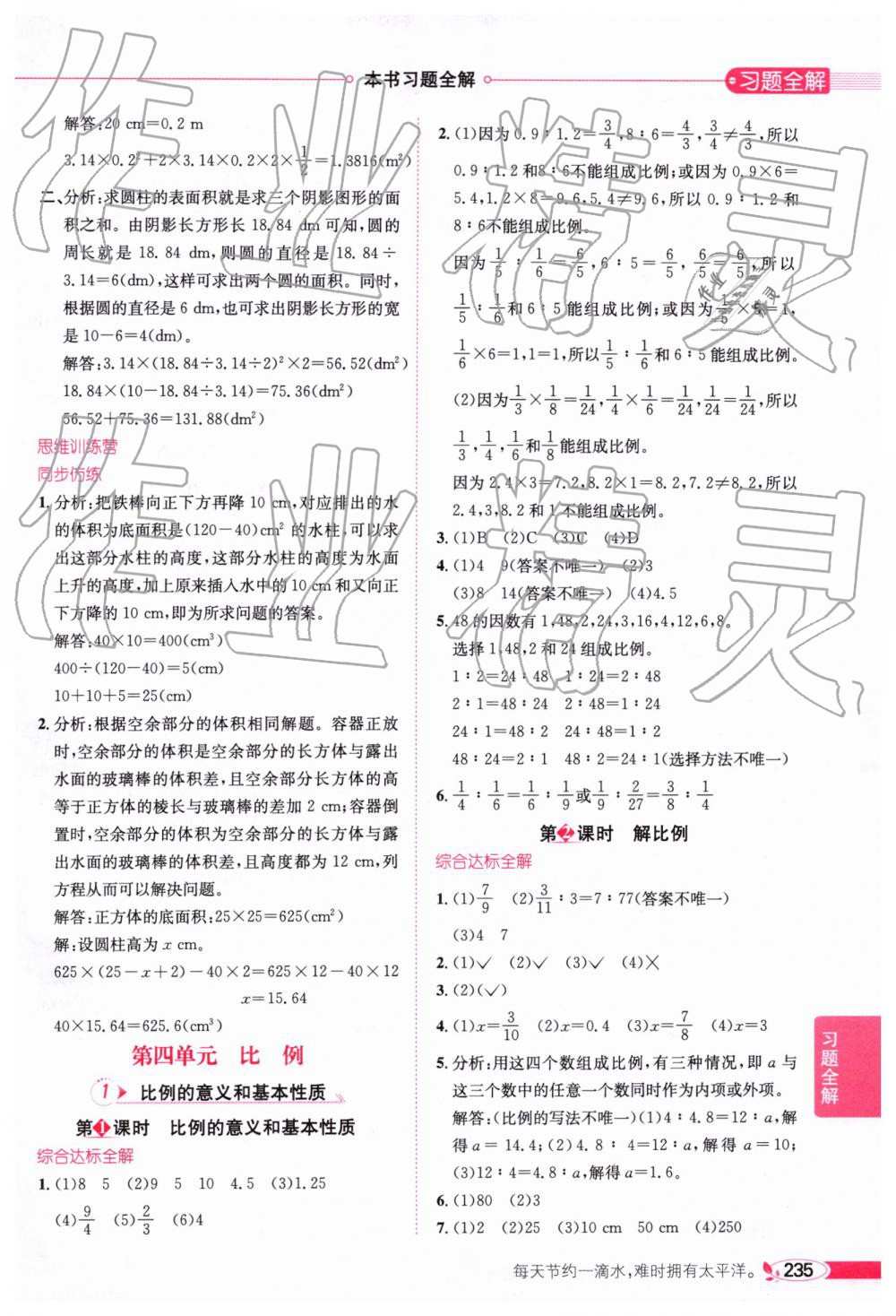 2019年小學(xué)教材全解六年級(jí)數(shù)學(xué)下冊(cè)人教版廣東專版 參考答案第5頁(yè)