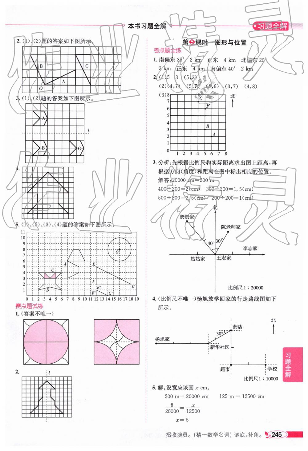 2019年小學(xué)教材全解六年級(jí)數(shù)學(xué)下冊(cè)人教版廣東專版 參考答案第15頁(yè)