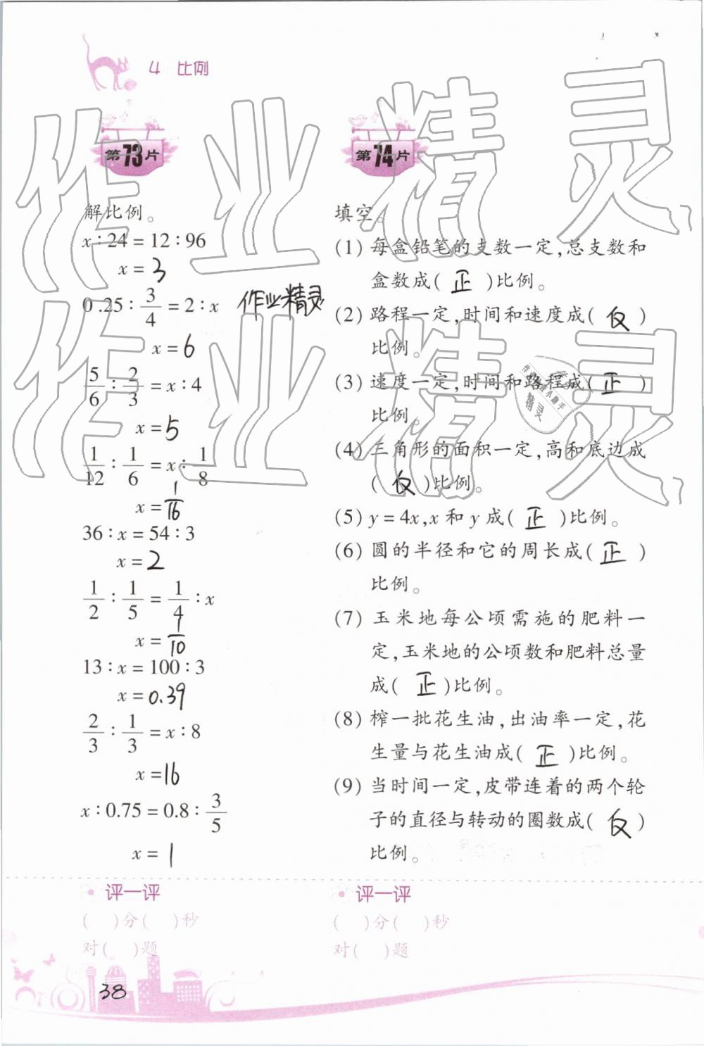 2019年小學(xué)數(shù)學(xué)口算訓(xùn)練六年級(jí)下冊(cè)人教版雙色升級(jí)版 第38頁(yè)