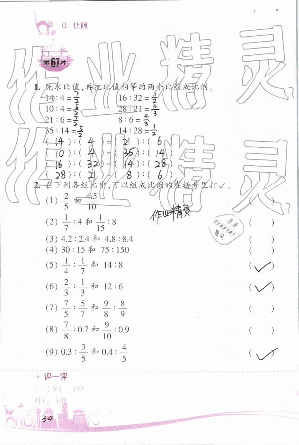 2019年小学数学口算训练六年级下册人教版双色升级版 第34页