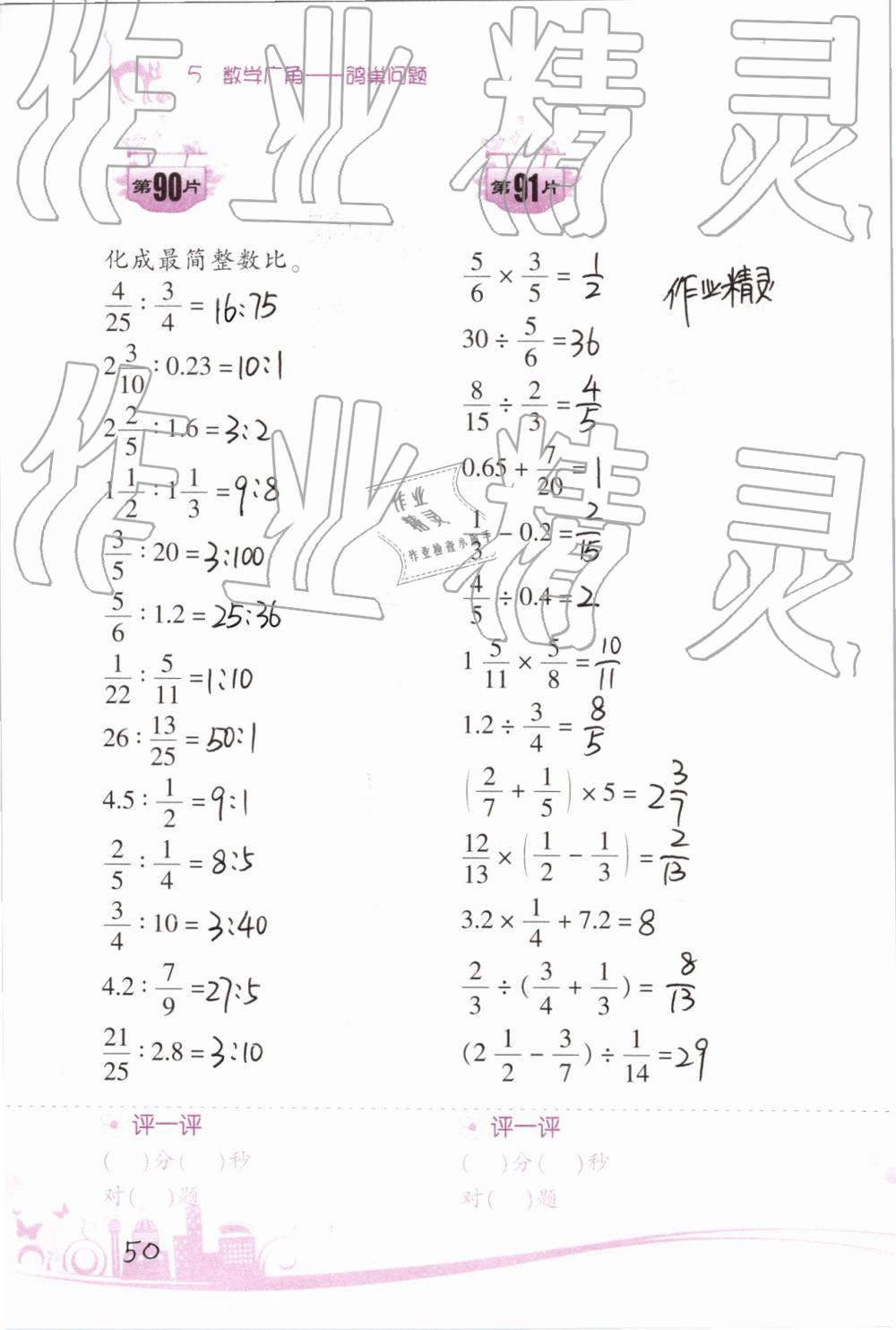 2019年小学数学口算训练六年级下册人教版双色升级版 第50页