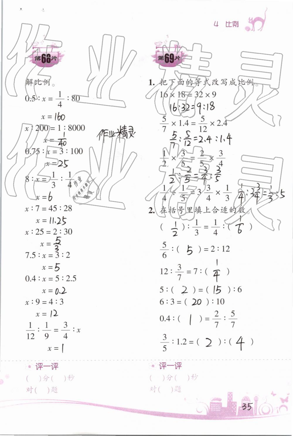 2019年小学数学口算训练六年级下册人教版双色升级版 第35页