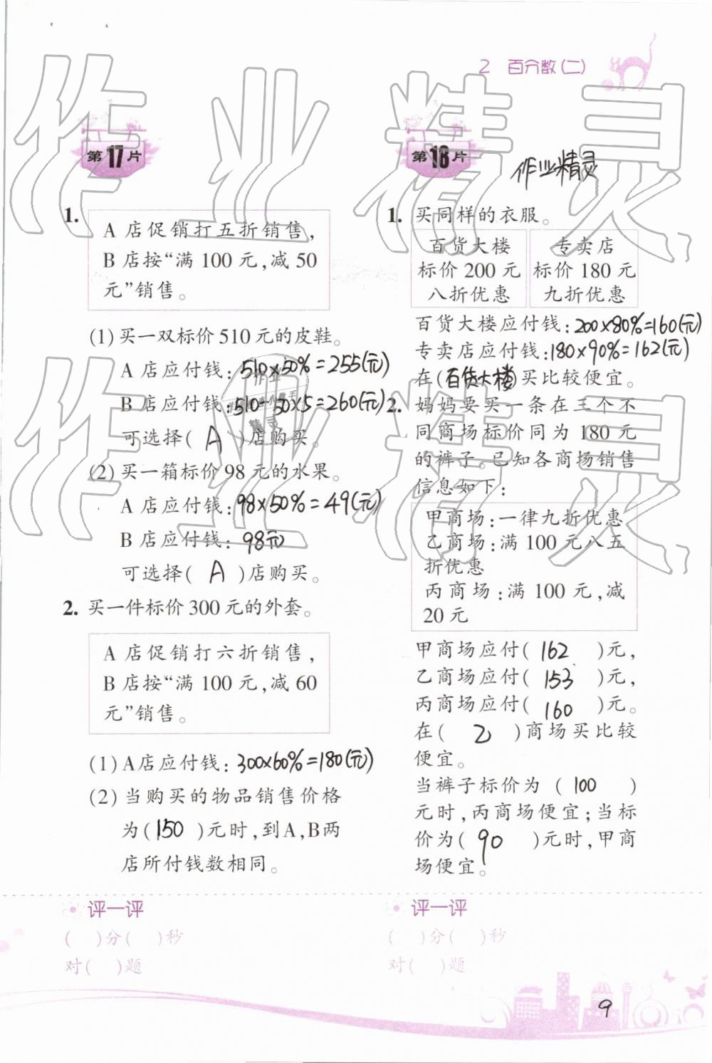 2019年小學(xué)數(shù)學(xué)口算訓(xùn)練六年級(jí)下冊(cè)人教版雙色升級(jí)版 第9頁(yè)