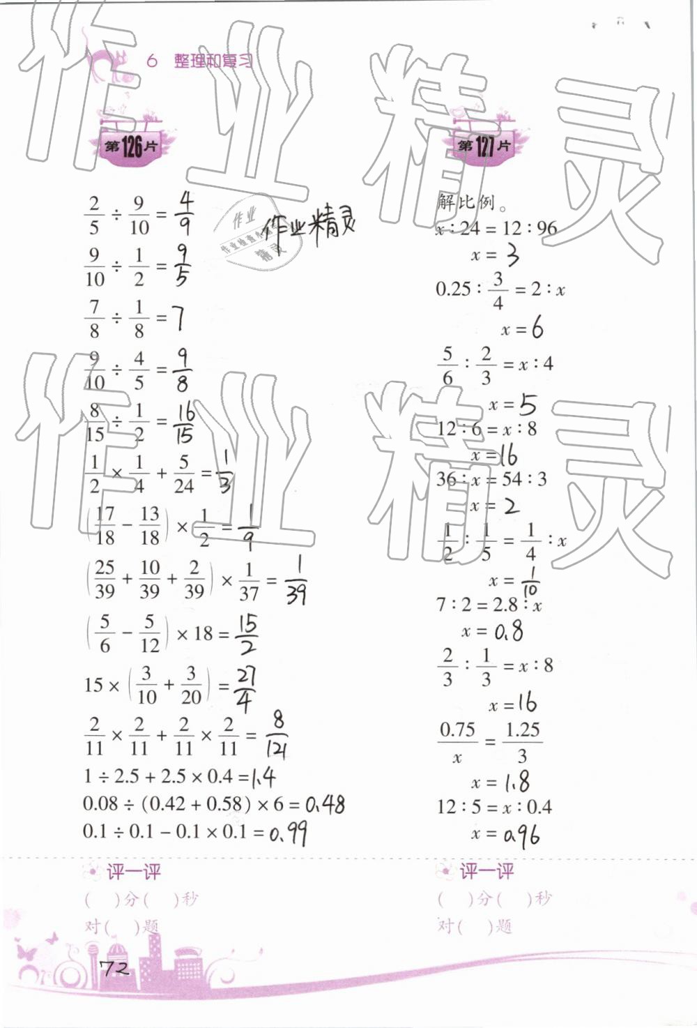 2019年小学数学口算训练六年级下册人教版双色升级版 第72页