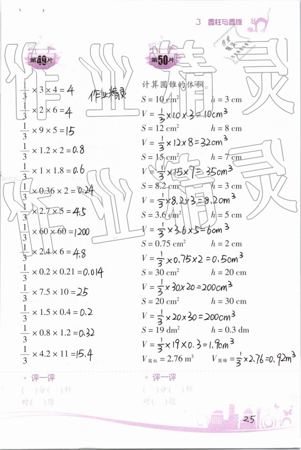 2019年小學數(shù)學口算訓練六年級下冊人教版雙色升級版 第25頁