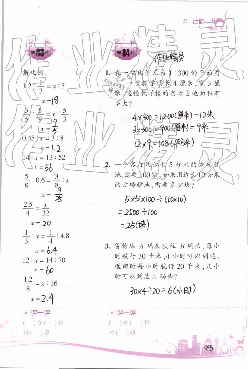 2019年小学数学口算训练六年级下册人教版双色升级版 第45页