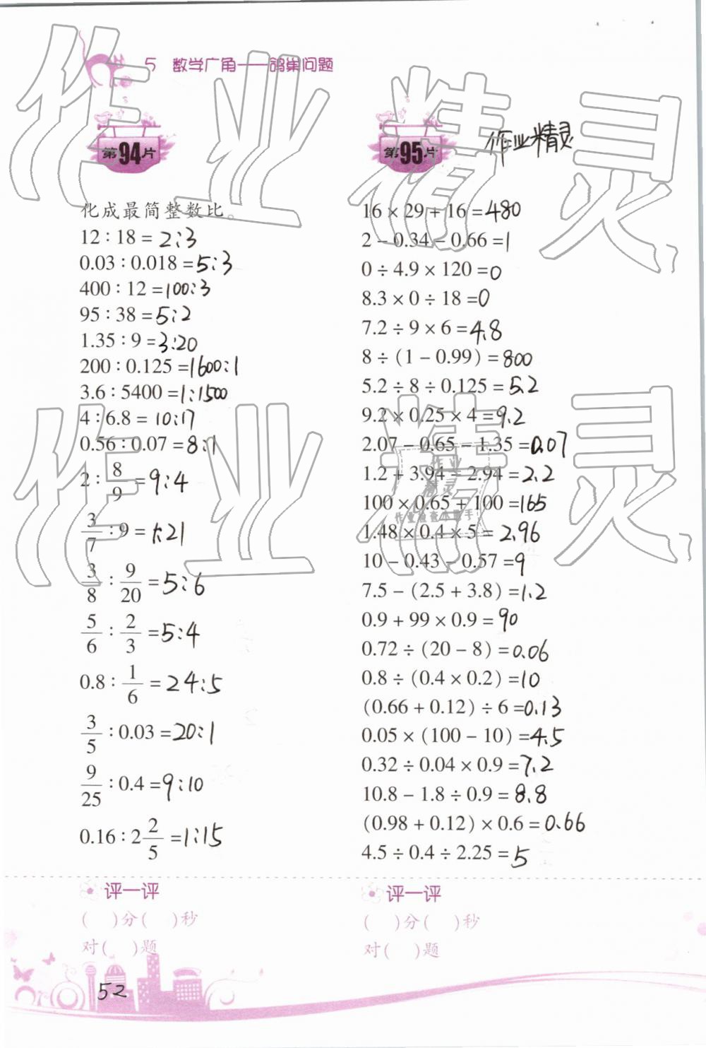 2019年小学数学口算训练六年级下册人教版双色升级版 第52页