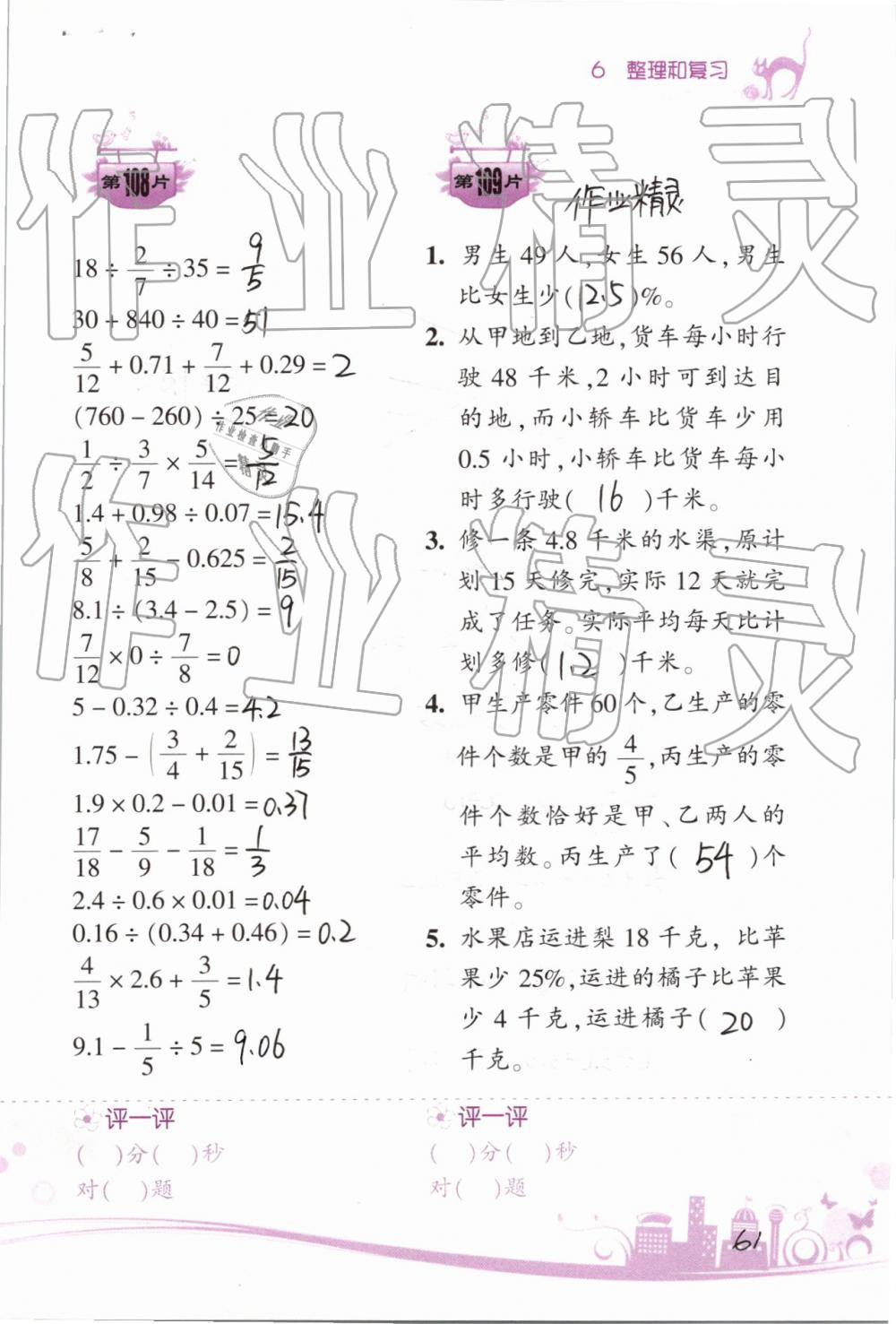 2019年小学数学口算训练六年级下册人教版双色升级版 第61页