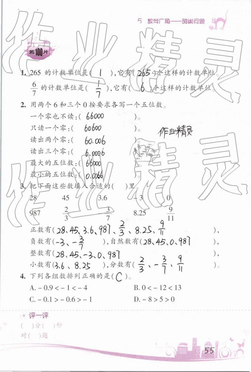 2019年小學(xué)數(shù)學(xué)口算訓(xùn)練六年級(jí)下冊(cè)人教版雙色升級(jí)版 第55頁(yè)