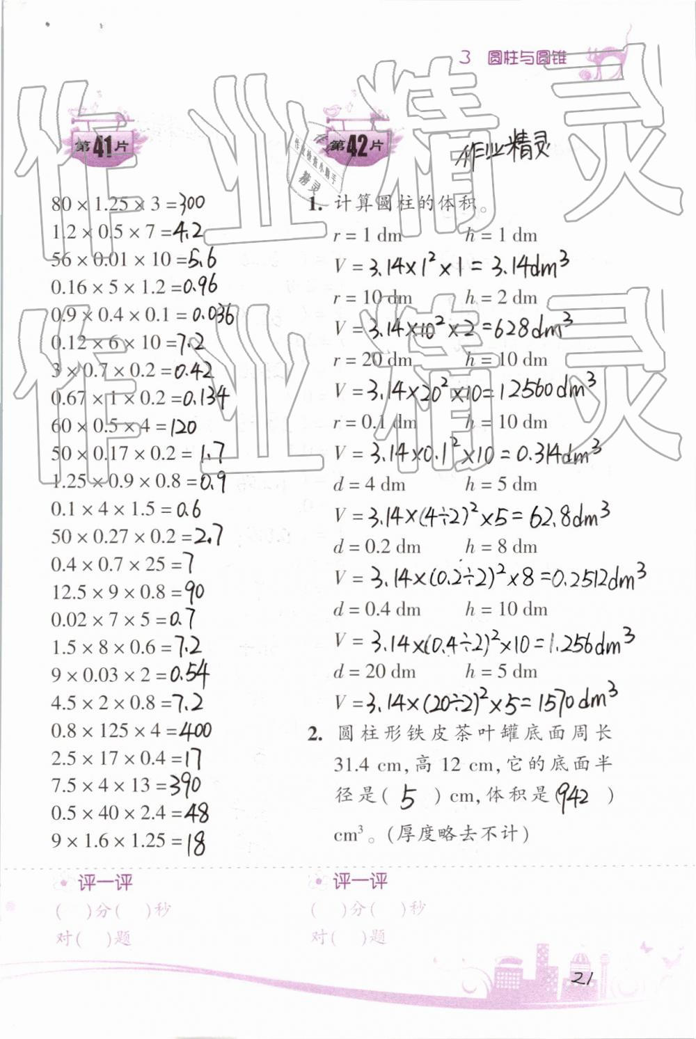 2019年小學(xué)數(shù)學(xué)口算訓(xùn)練六年級(jí)下冊(cè)人教版雙色升級(jí)版 第21頁