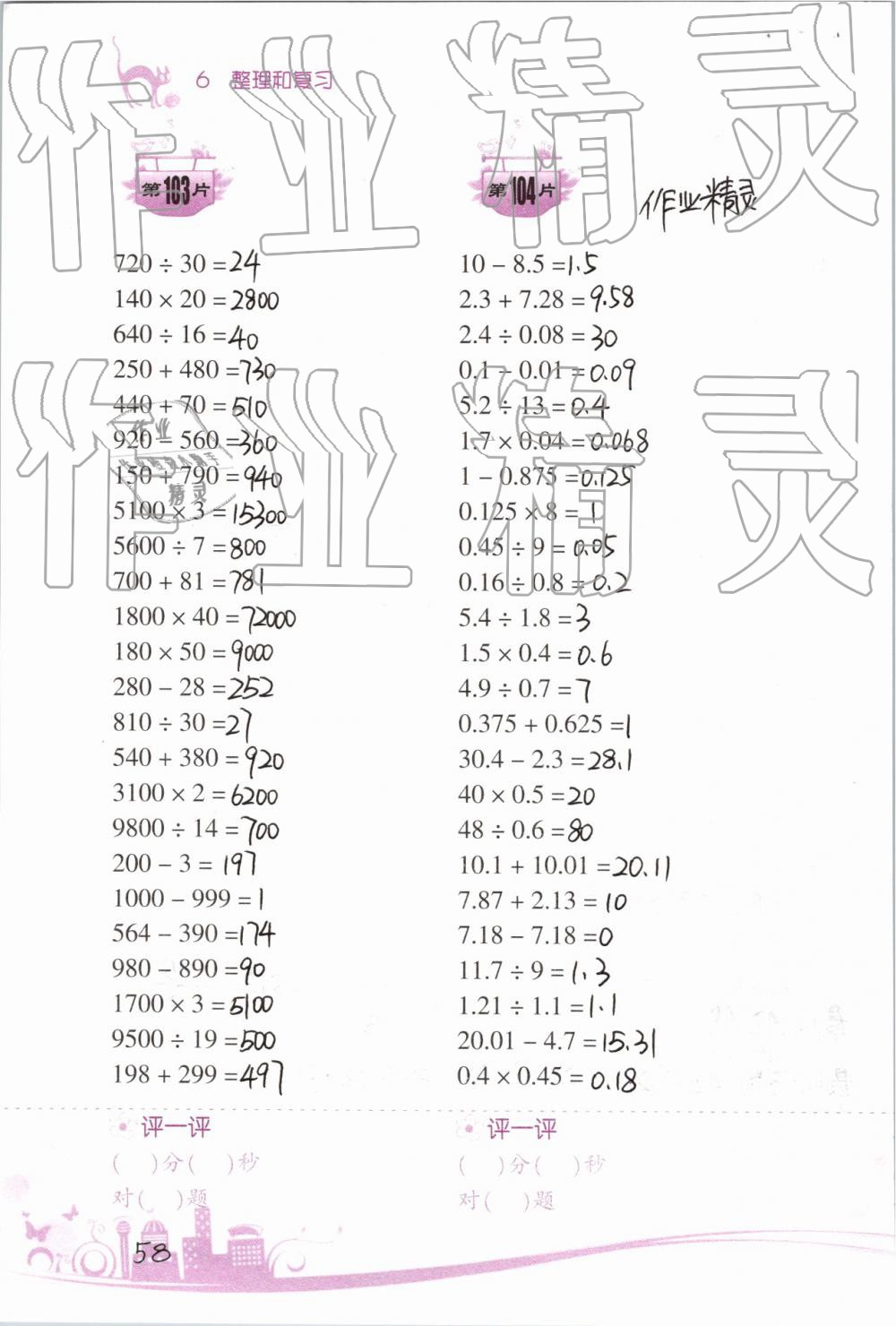 2019年小學(xué)數(shù)學(xué)口算訓(xùn)練六年級下冊人教版雙色升級版 第58頁