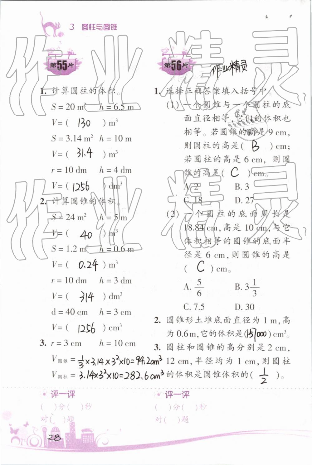 2019年小學數(shù)學口算訓練六年級下冊人教版雙色升級版 第28頁