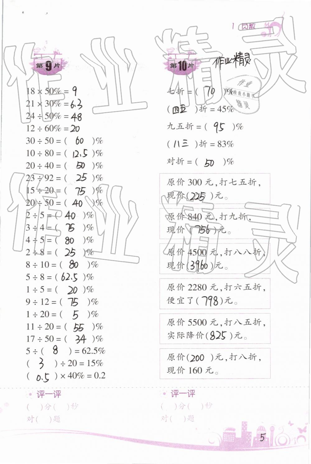 2019年小學數學口算訓練六年級下冊人教版雙色升級版 第5頁