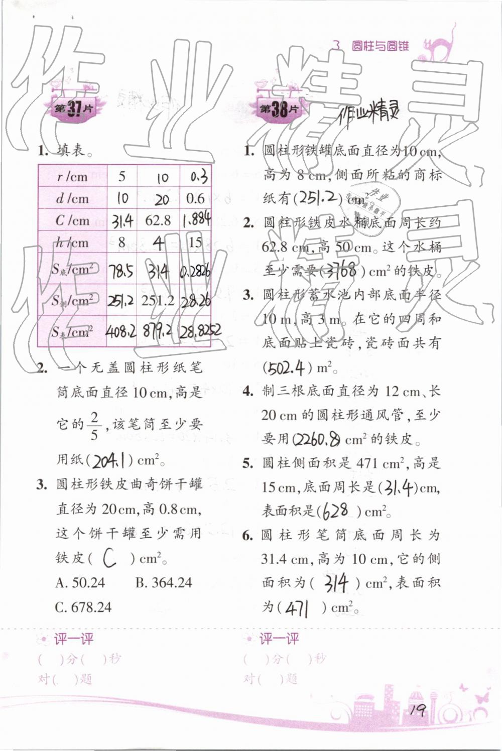 2019年小学数学口算训练六年级下册人教版双色升级版 第19页