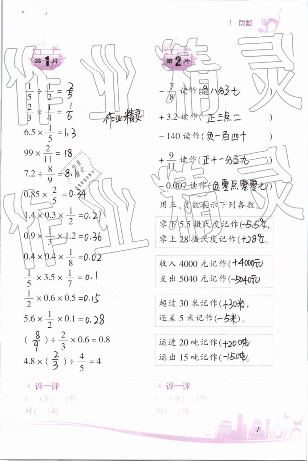 2019年小学数学口算训练六年级下册人教版双色升级版 第1页