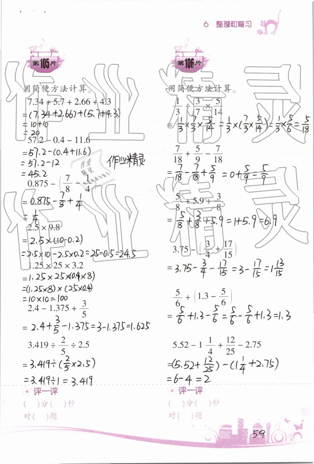 2019年小學(xué)數(shù)學(xué)口算訓(xùn)練六年級下冊人教版雙色升級版 第59頁