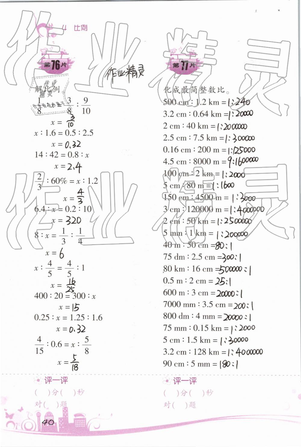 2019年小學數學口算訓練六年級下冊人教版雙色升級版 第40頁