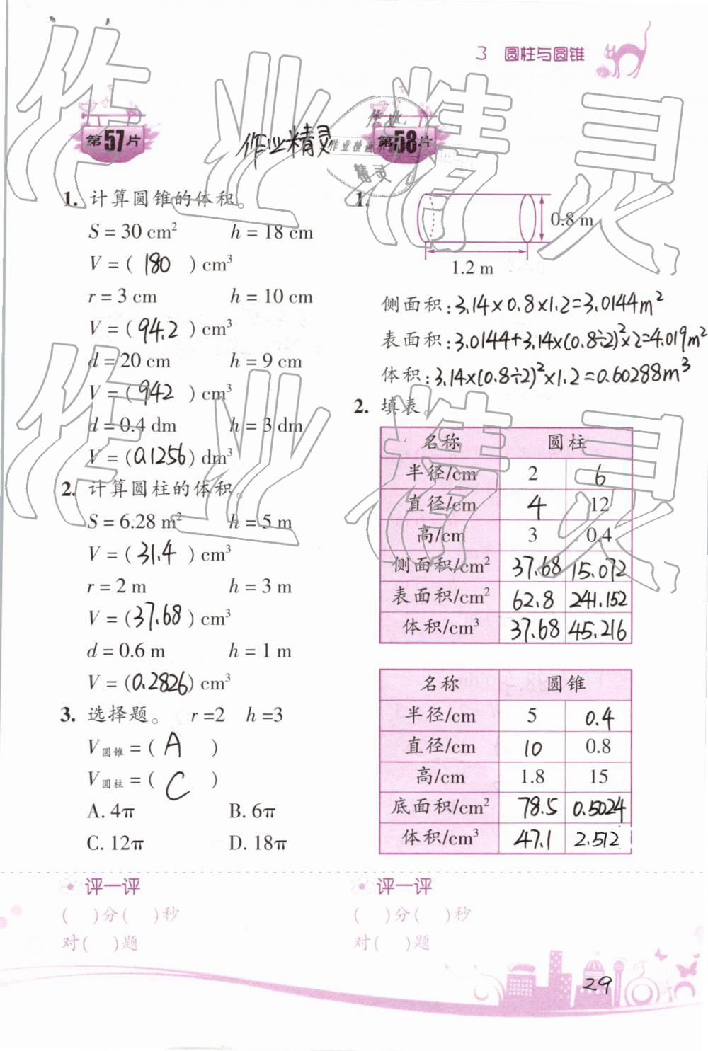 2019年小学数学口算训练六年级下册人教版双色升级版 第29页