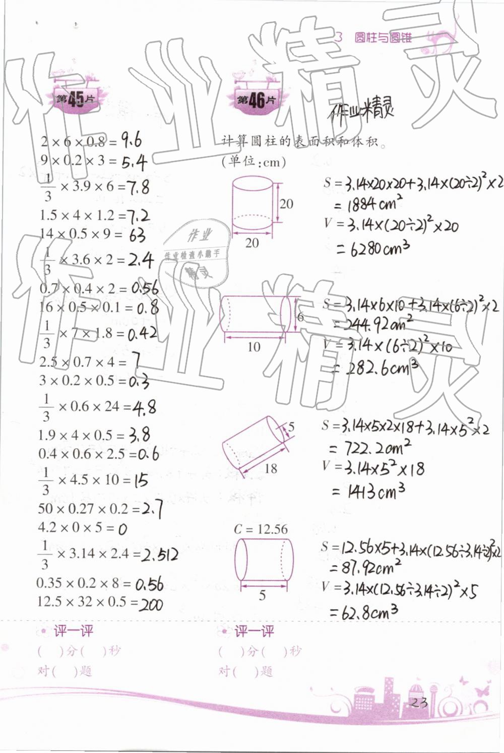 2019年小学数学口算训练六年级下册人教版双色升级版 第23页